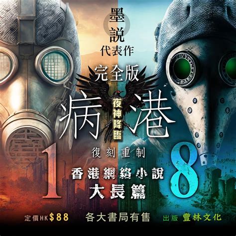 病港2線上看|《病港2》 